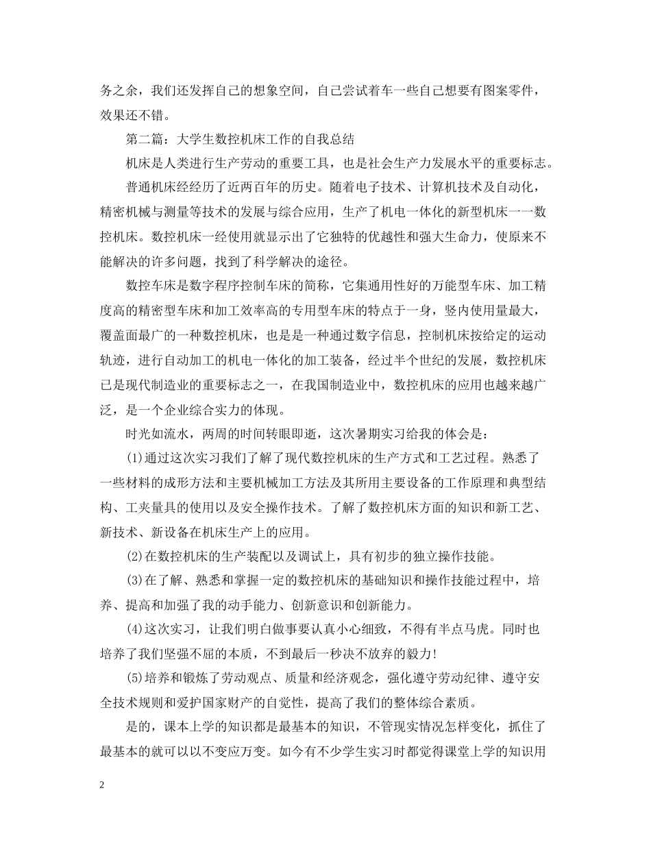 关于大学生数控机床实习总结_第2页