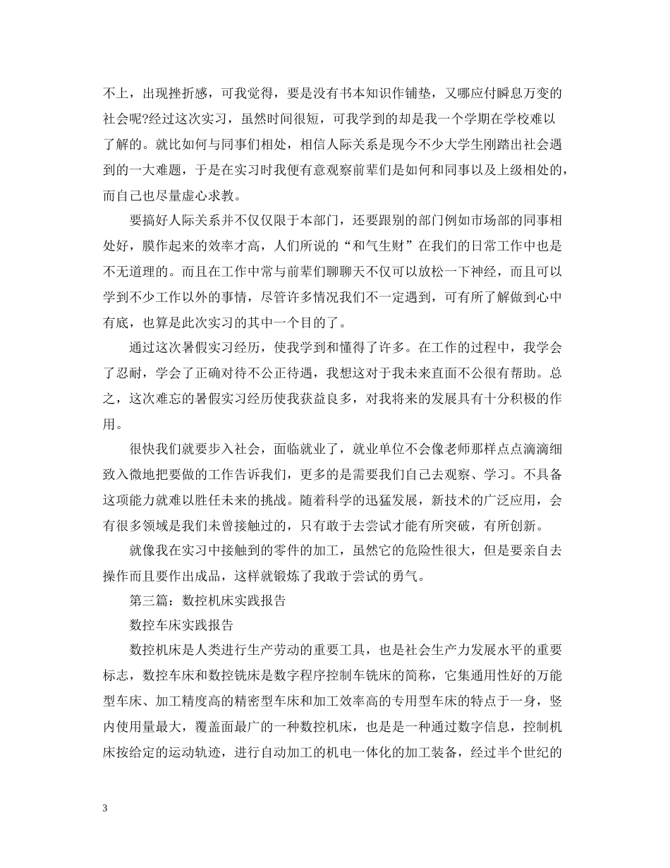 关于大学生数控机床实习总结_第3页