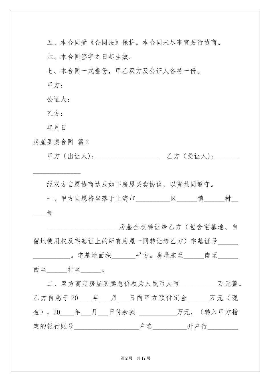房屋买卖合同范本锦集6篇_第2页