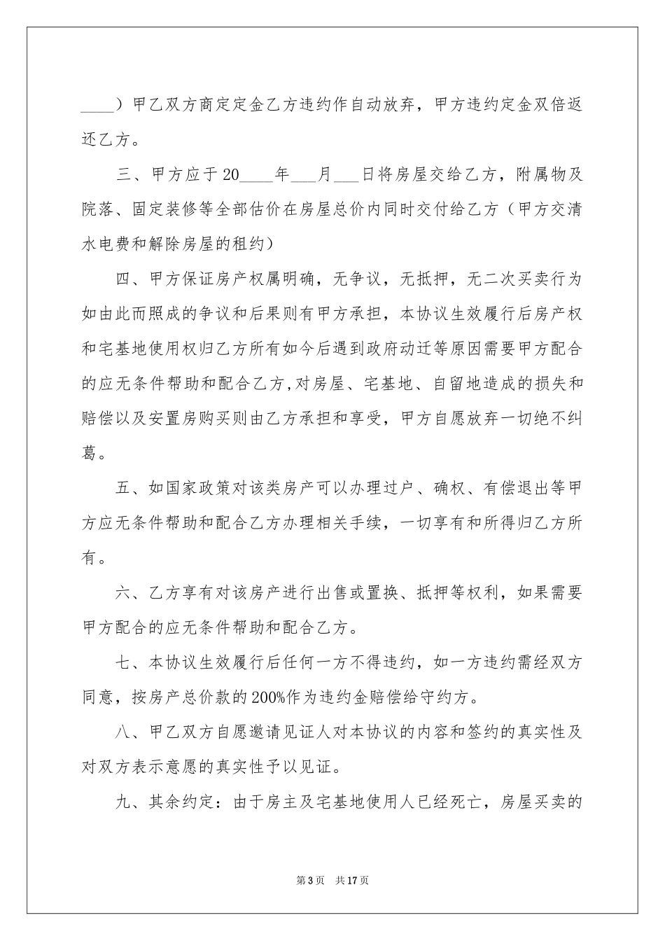 房屋买卖合同范本锦集6篇_第3页