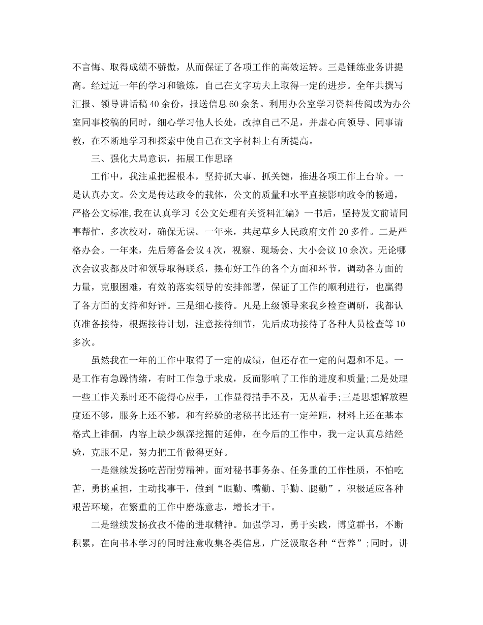 办公室文员工作总结怎么写_第2页