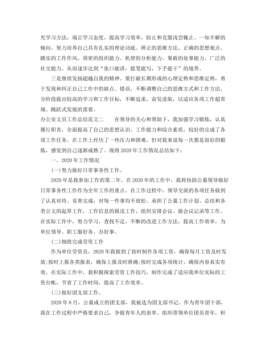 办公室文员工作总结怎么写_第3页