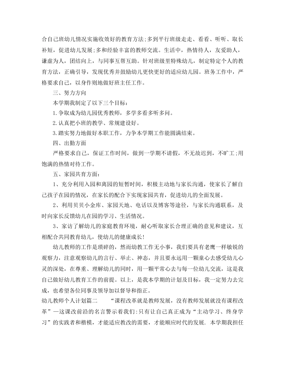 幼儿教师个人计划 _第2页