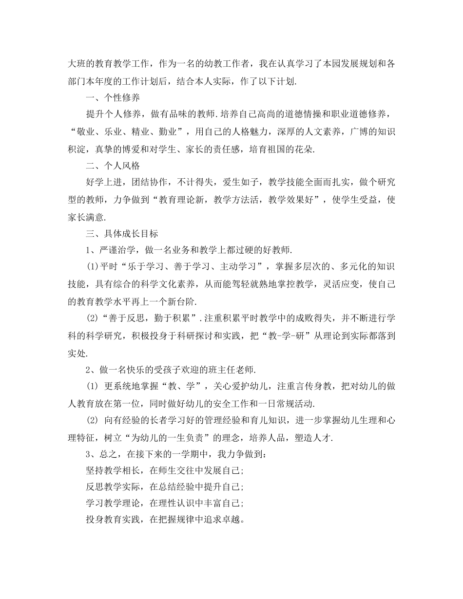 幼儿教师个人计划 _第3页