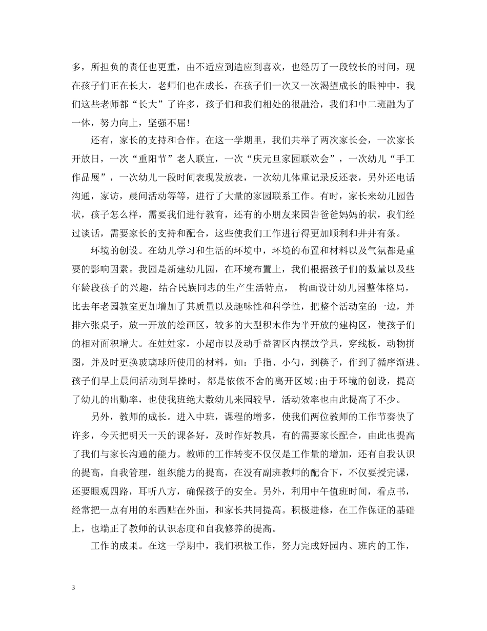 幼儿教师个人经验总结 _第3页