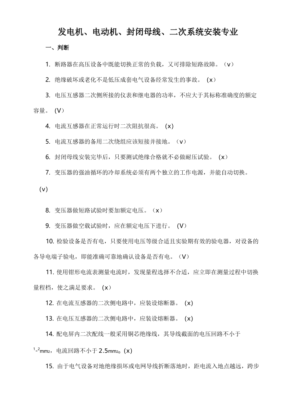 06电气安装试题库_第1页