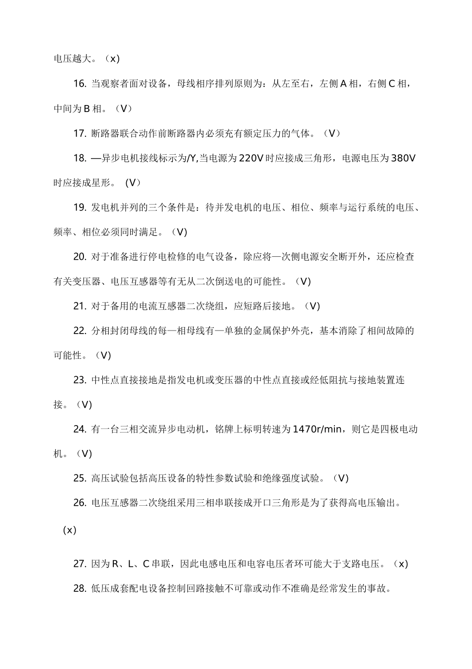 06电气安装试题库_第2页