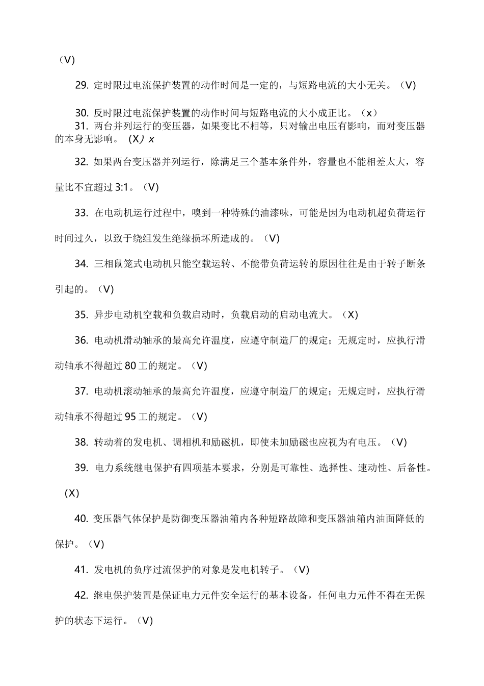 06电气安装试题库_第3页