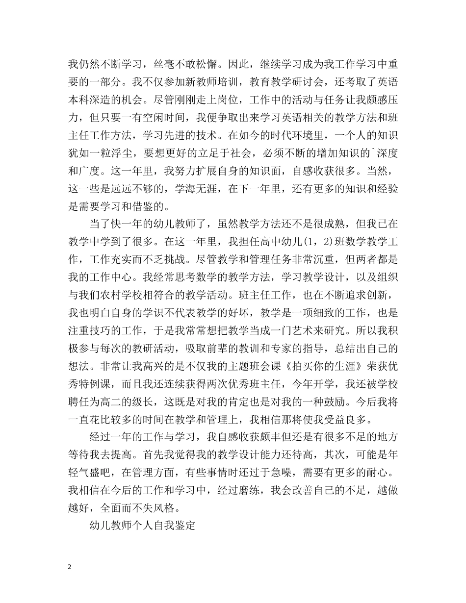 幼儿教师个人自我鉴定 _第2页
