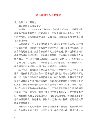 幼儿教师个人自我鉴定 
