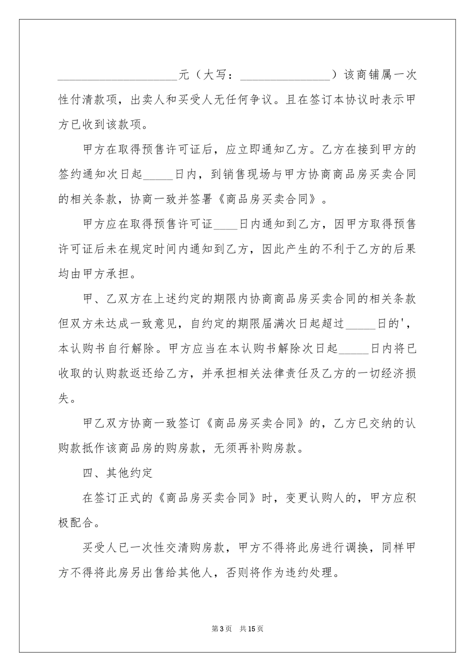 房屋买卖合同锦集7篇_第3页
