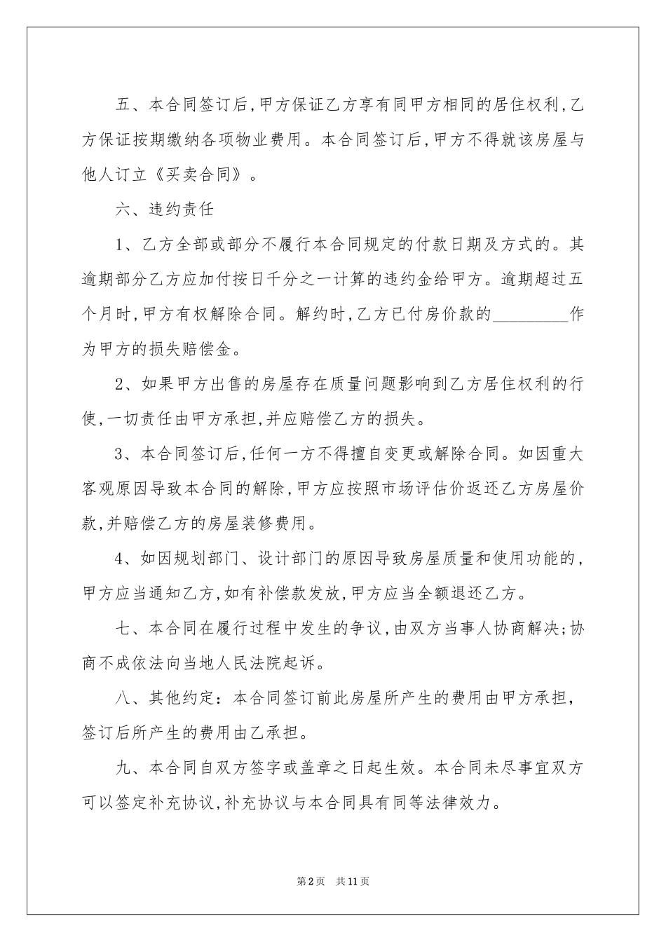 房屋买卖合同范本五篇_第2页