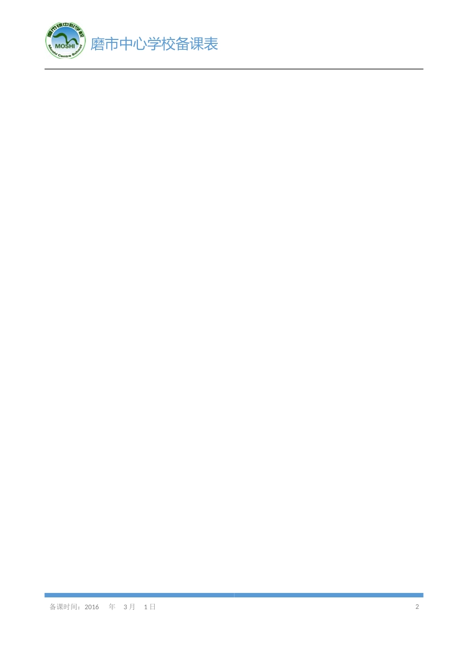 《爸爸的花儿落了》学案_第2页