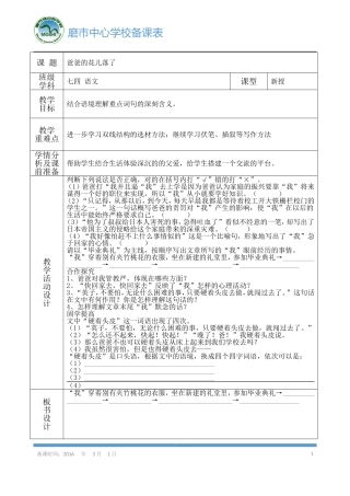 《爸爸的花儿落了》学案