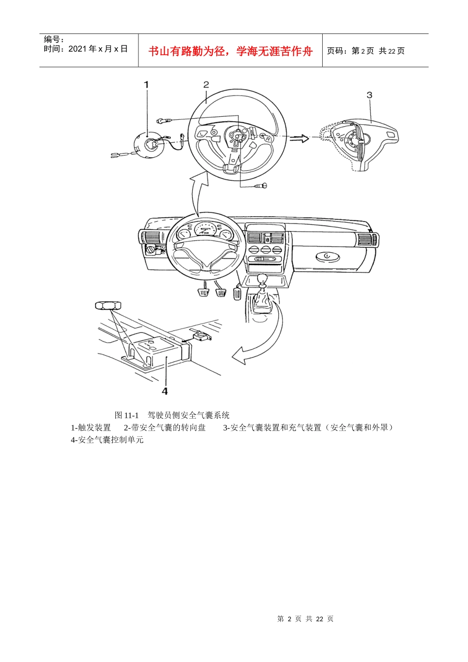 赛欧轿车安全气囊检修_第2页