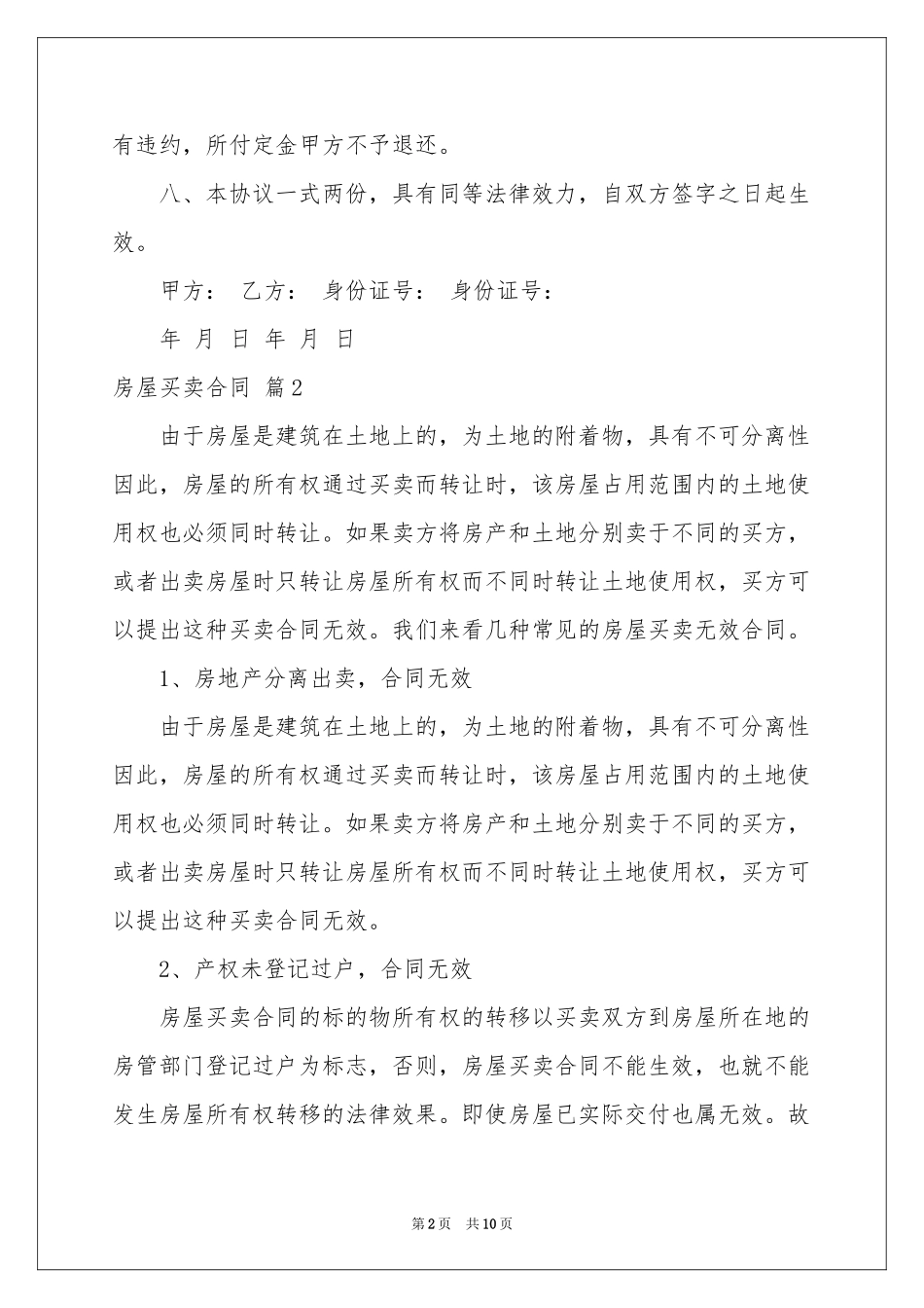房屋买卖合同范本汇总五篇_第2页
