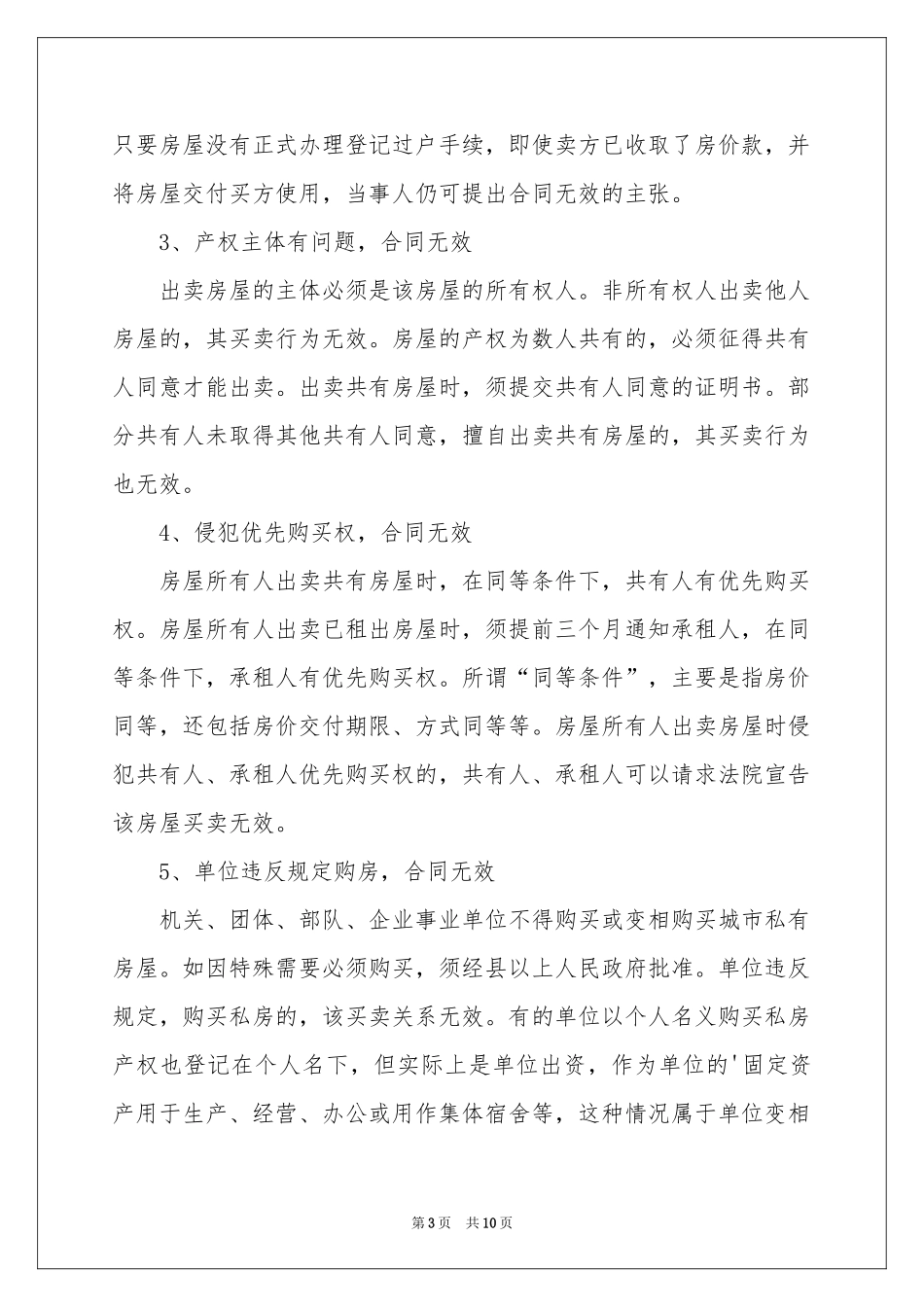 房屋买卖合同范本汇总五篇_第3页