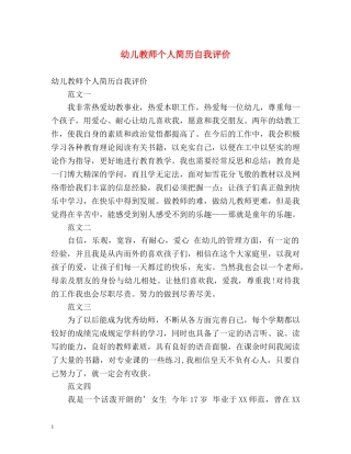 幼儿教师个人简历自我评价2 