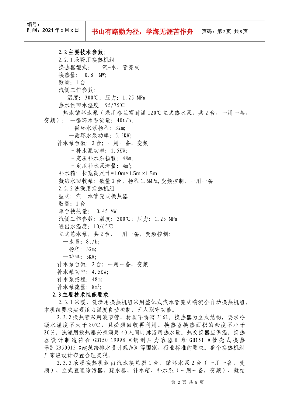 全自动换热机组技术规范_第2页