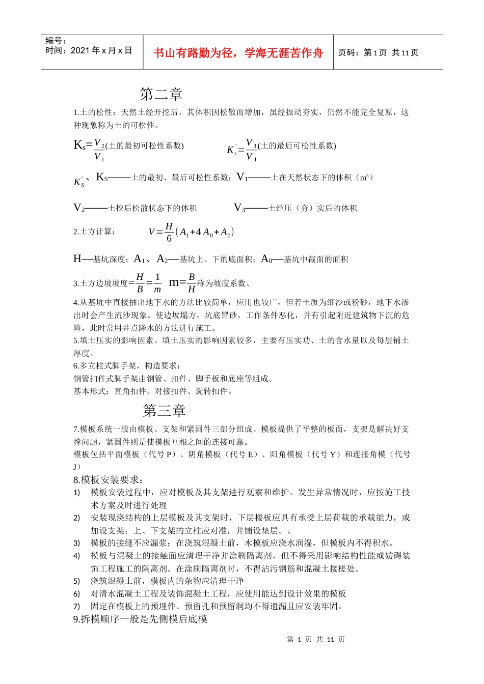 建筑施工工艺(1)_第1页