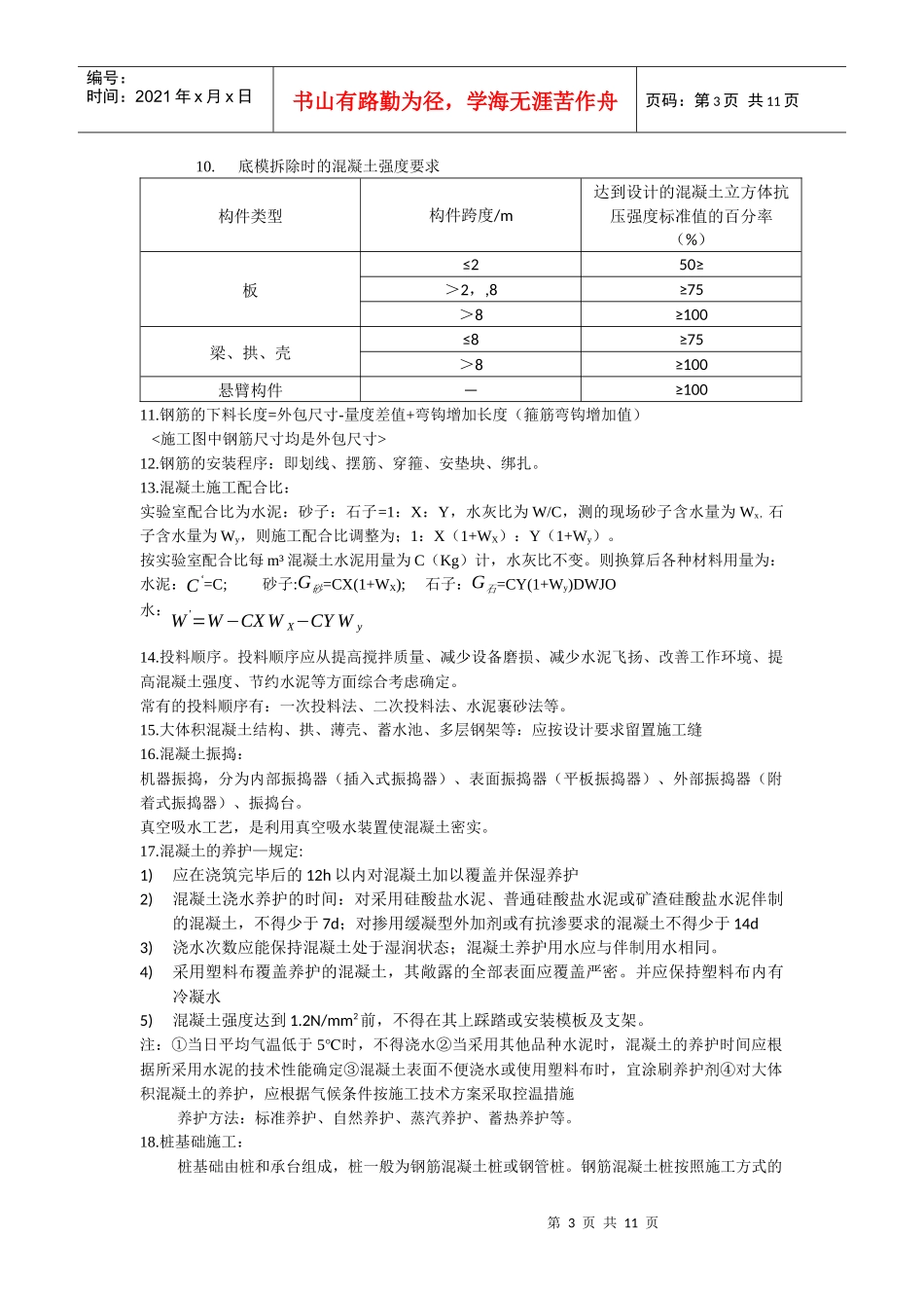 建筑施工工艺(1)_第3页