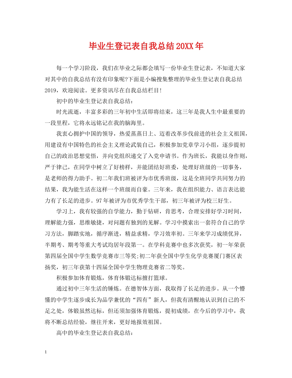 毕业生登记表自我总结3_第1页