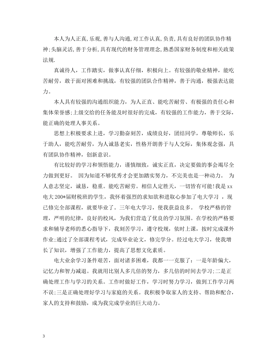 毕业生登记表自我总结3_第3页