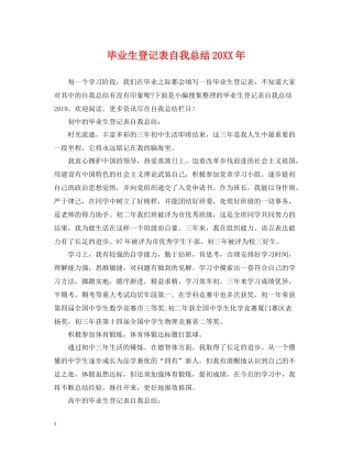 毕业生登记表自我总结3