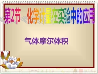 气体摩尔体积99