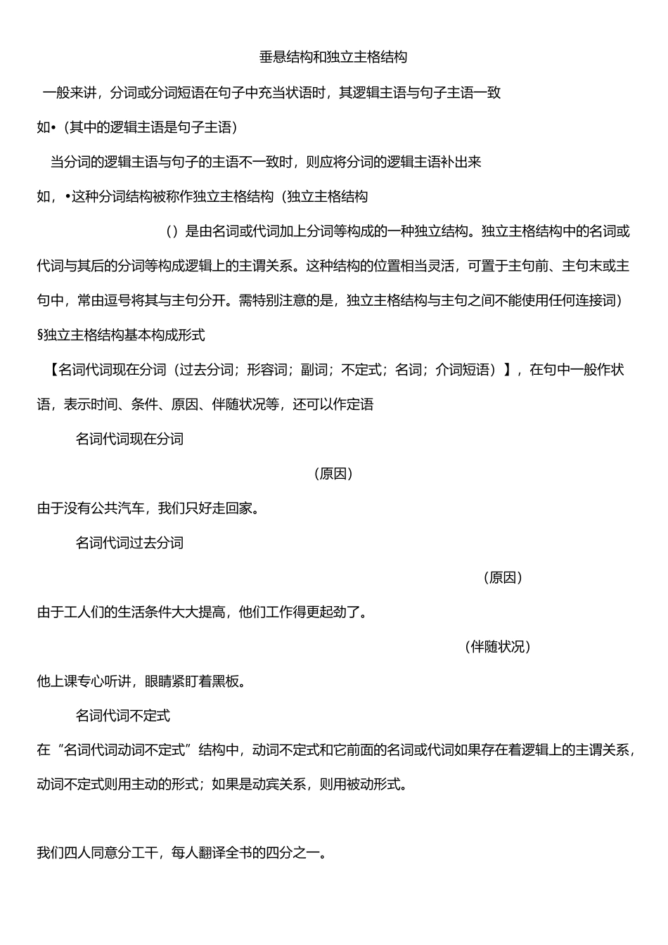 垂悬结构和独立主格结构_第1页