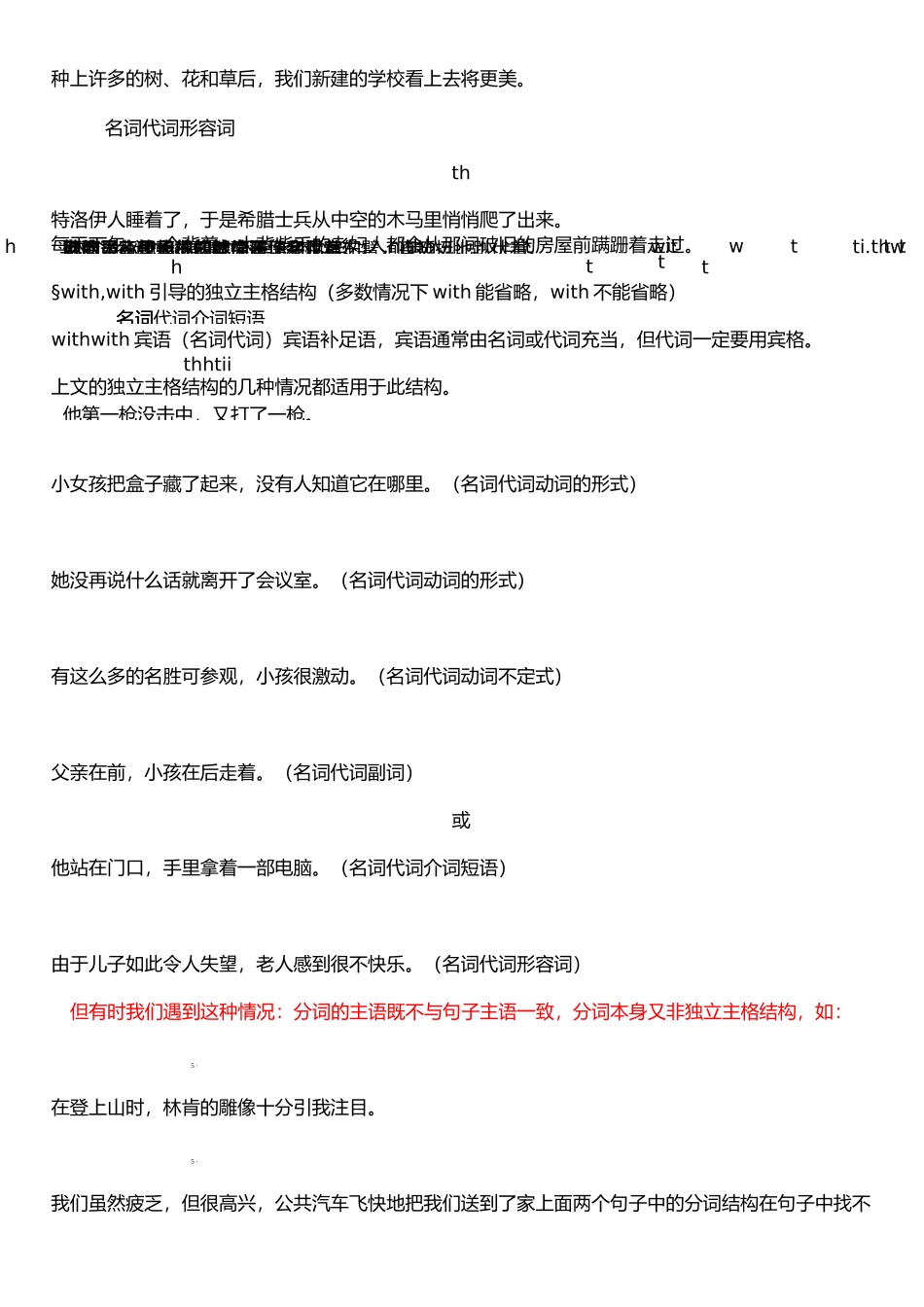 垂悬结构和独立主格结构_第2页
