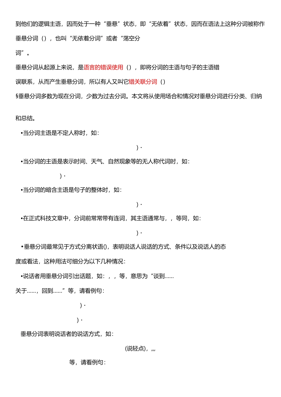 垂悬结构和独立主格结构_第3页