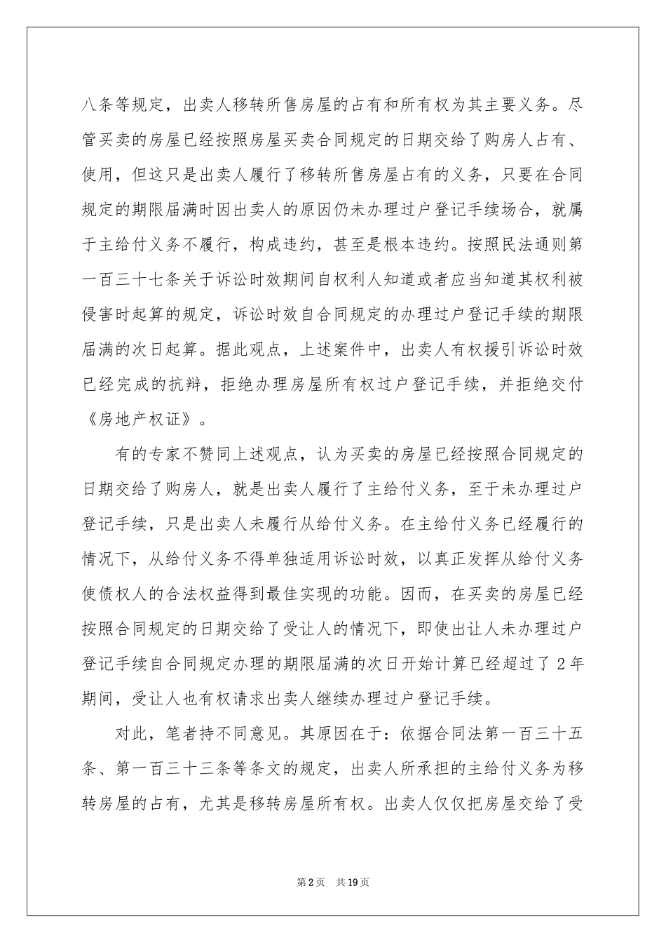 房屋买卖合同范本5篇_第2页