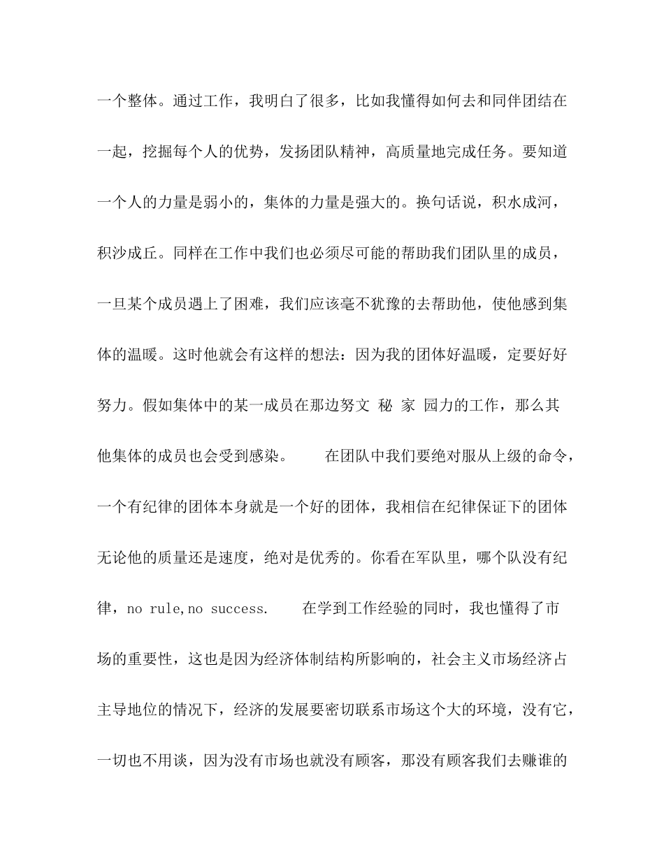 超市实习总结_第2页