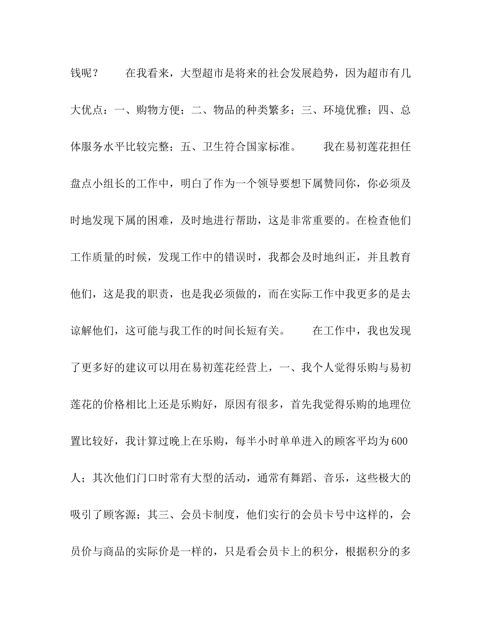 超市实习总结_第3页