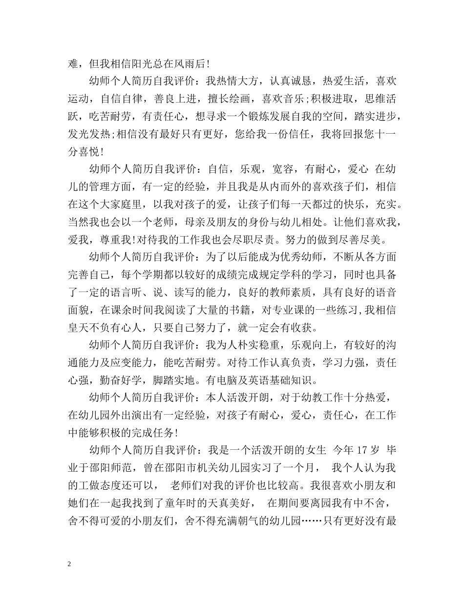 幼儿教师个人简历自我评价 _第2页