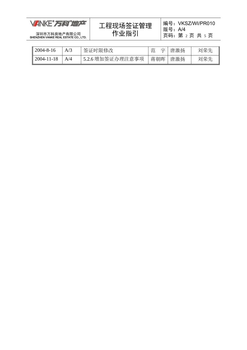现场签证管理作业指引_第2页