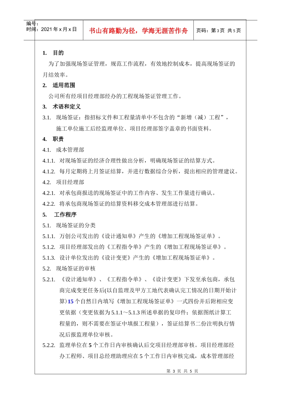 现场签证管理作业指引_第3页