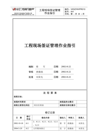 现场签证管理作业指引