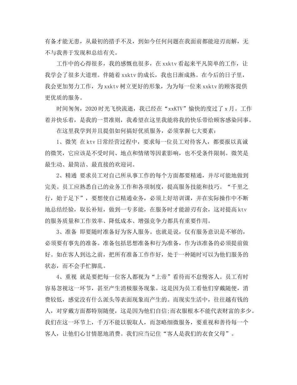 服务员个人工作总结优秀模板_第2页