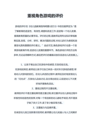 重视角色游戏的评价