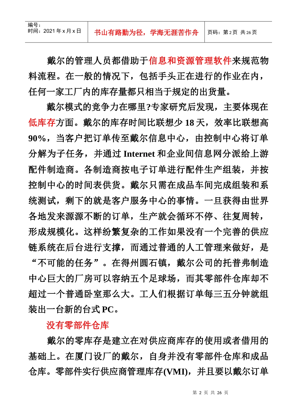 解析戴尔的“零库存”_第2页