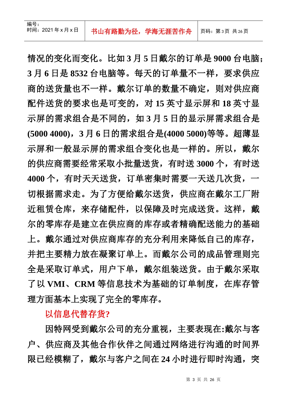解析戴尔的“零库存”_第3页