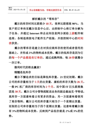 解析戴尔的“零库存”