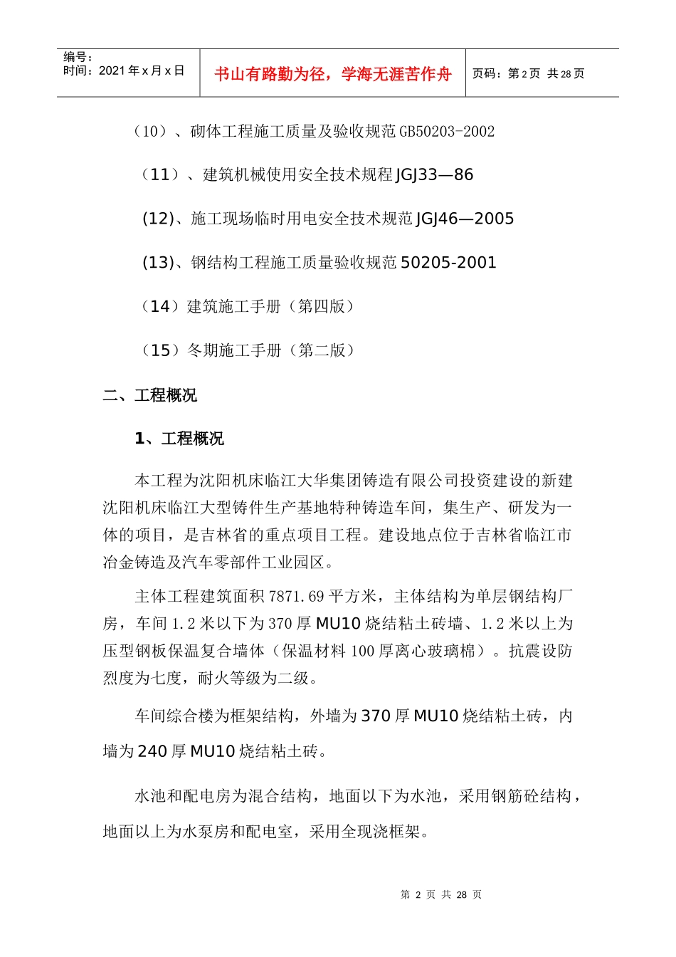 车间工程冬季施工措施_第2页