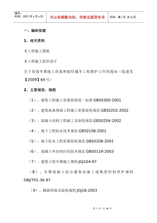 车间工程冬季施工措施