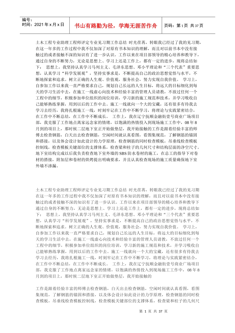 土建施工员技术总结_第1页