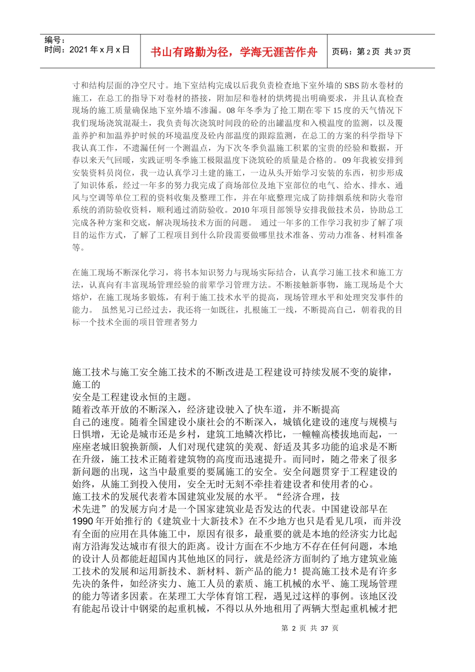 土建施工员技术总结_第2页