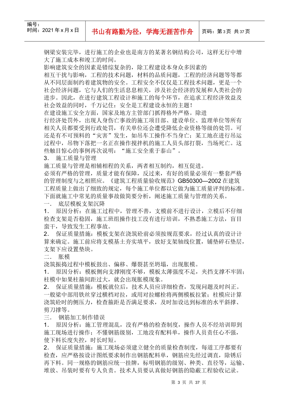 土建施工员技术总结_第3页