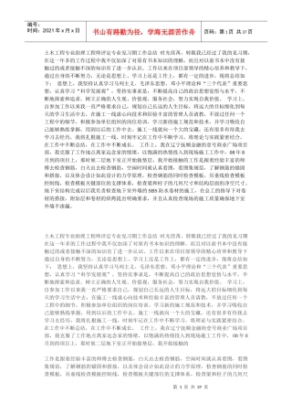 土建施工员技术总结
